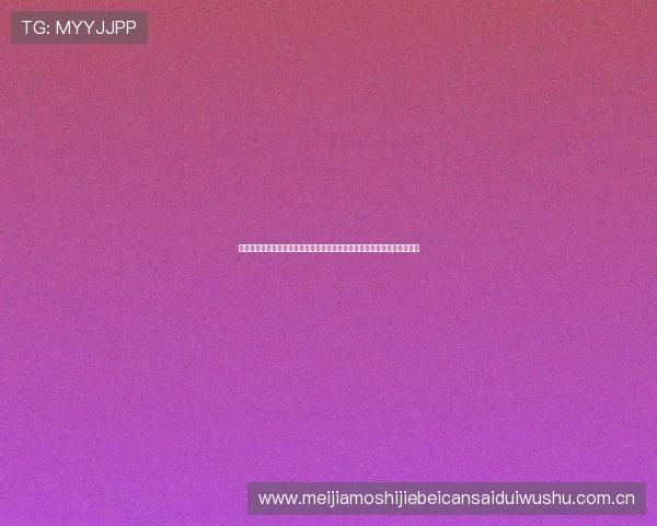 如何在世界杯英格兰对克罗地亚比赛中成功购买门票，实用购票技巧全解析